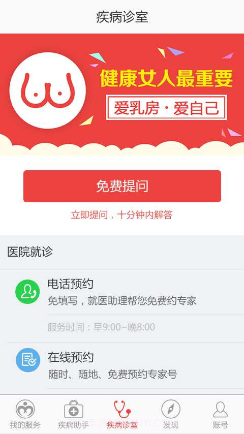 乳腺增生助手截图3