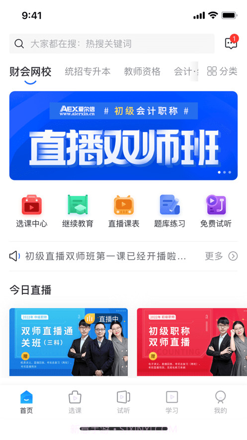 爱尔信网校截图1