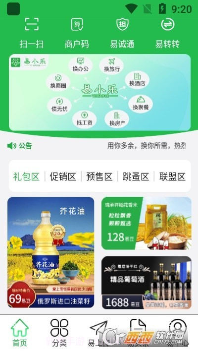 易小乐截图4 易小乐截图4