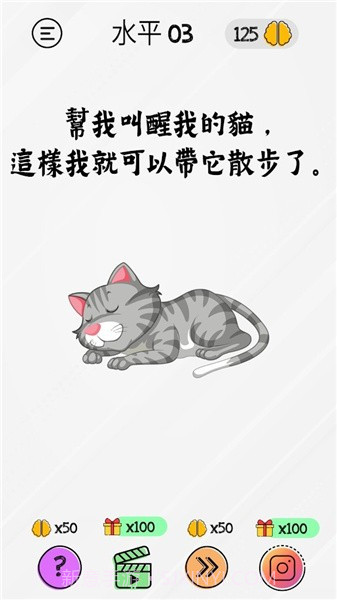 布莱恩脑力测试截图4