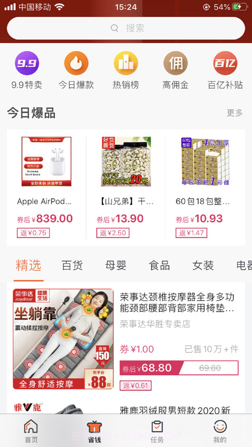 易推返利平台截图2 易推返利平台截图2