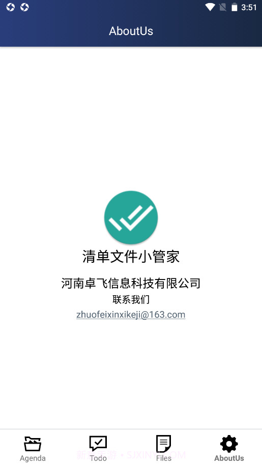 清单文件小管家截图3