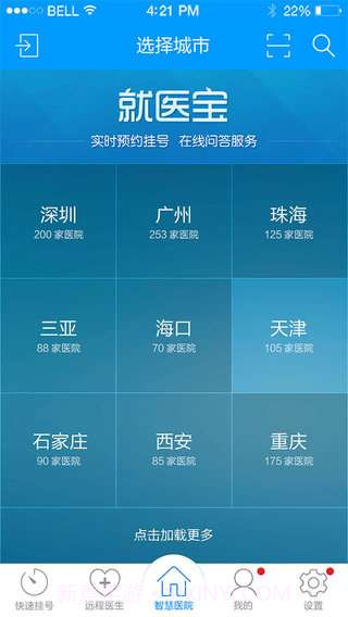 就医宝截图2 就医宝截图2