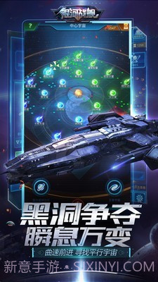 银河战舰传说截图5