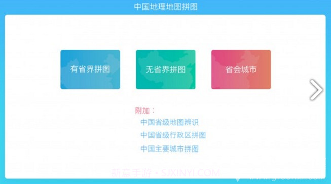 中国地理拼图(八上用中国地理拼图)V4.35 安卓最新版截图4 中国地理拼图(八上用中国地理拼图)V4.35 安卓最新版截图4