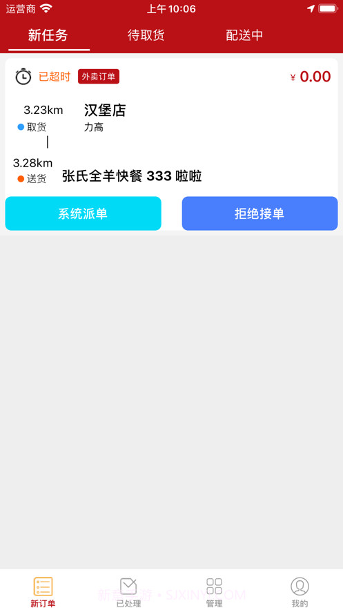 驰风外卖骑手端截图1 驰风外卖骑手端截图1