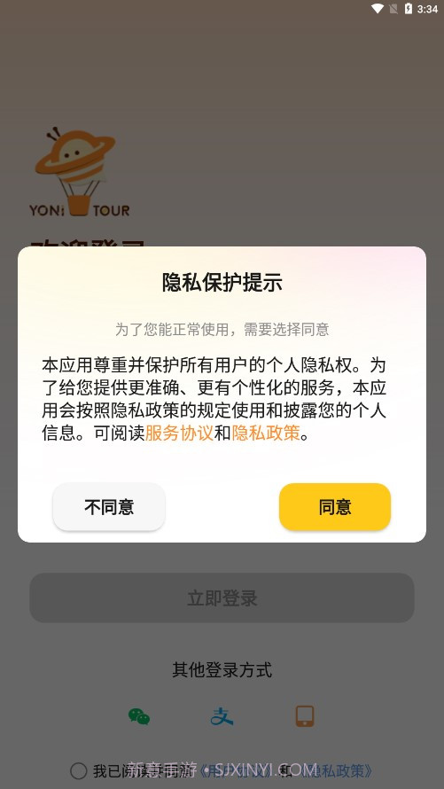 友邻伴旅截图2 友邻伴旅截图2