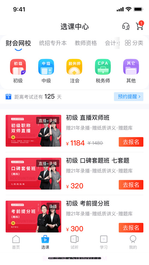 爱尔信网校截图2