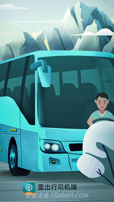 壹出行司机端截图1 壹出行司机端截图1