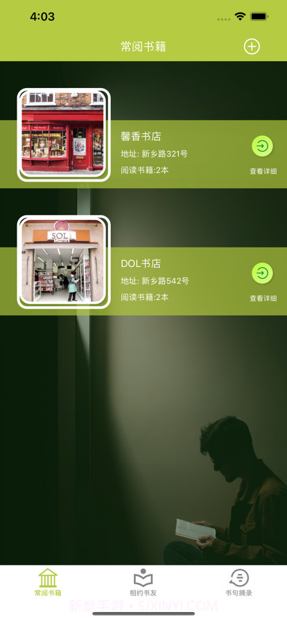 刻求阅读截图1 刻求阅读截图1