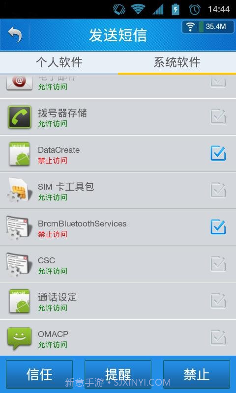 信息保护神截图2