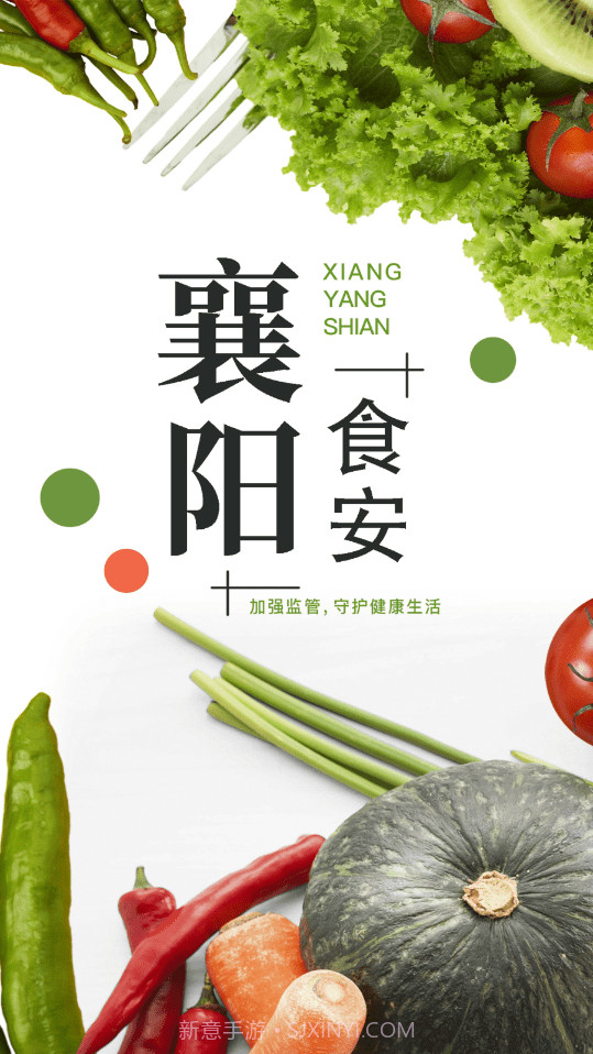 襄阳食安截图4 襄阳食安截图4