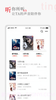 听书阁截图3 听书阁截图3