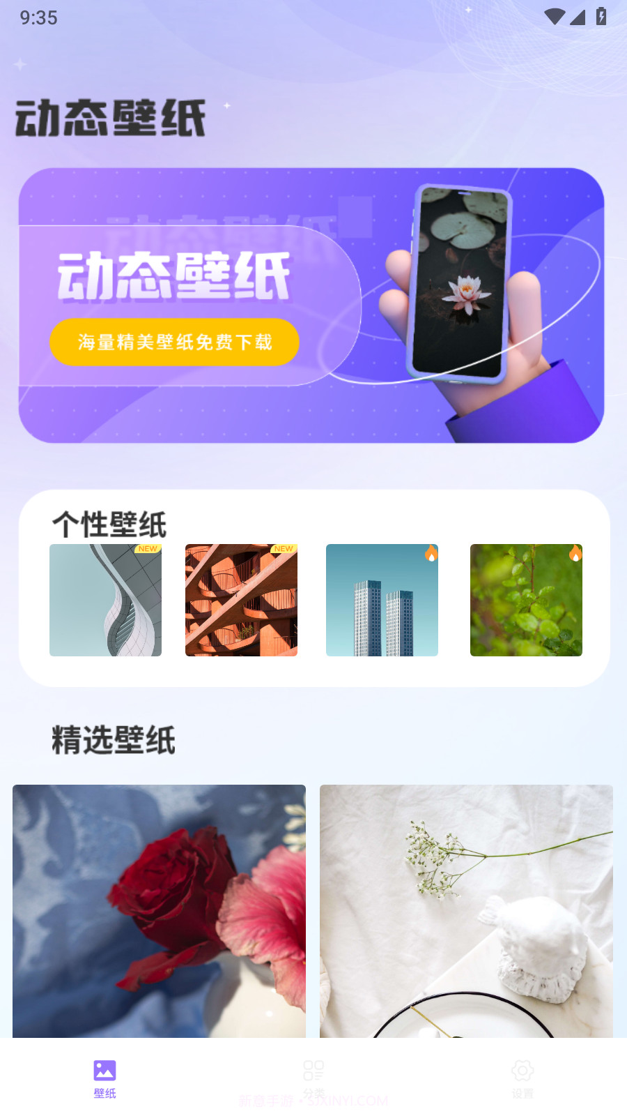 天天换壁纸截图1 天天换壁纸截图1