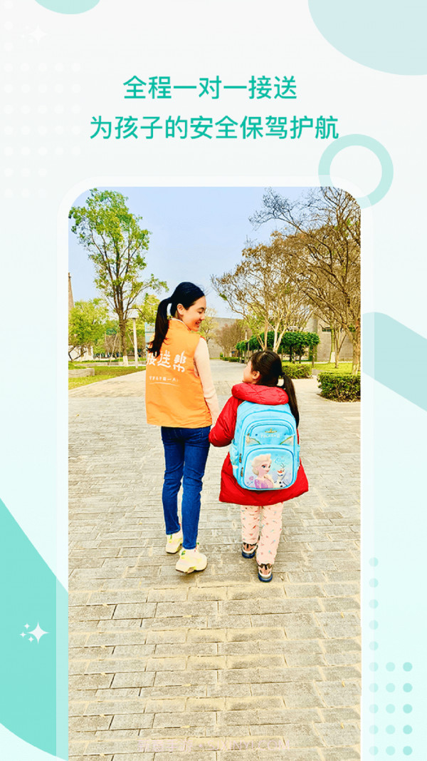 接送帮截图2 接送帮截图2