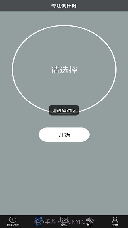 番茄专注时钟截图3 番茄专注时钟截图3