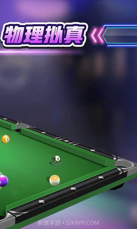 台球斯诺克桌球截图3 台球斯诺克桌球截图3