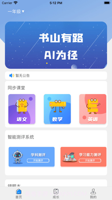 必学慧截图2 必学慧截图2