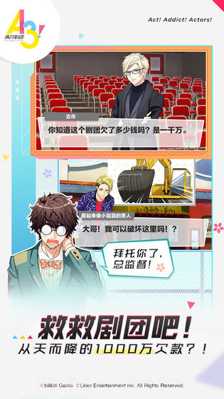 A3满开剧团截图1