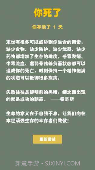 末日生存幸存者求生之路无限疲劳截图2 末日生存幸存者求生之路无限疲劳截图2