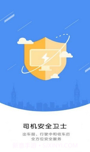 运小安司机端截图1