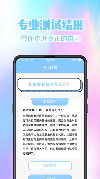 超准心理测试截图2