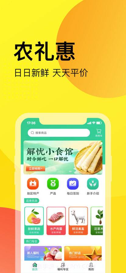 农礼惠截图2 农礼惠截图2