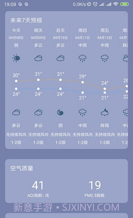 银米天气截图3 银米天气截图3