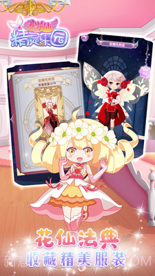 小花仙精灵乐园截图2 小花仙精灵乐园截图2