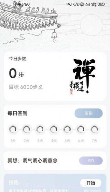 如来计步截图1