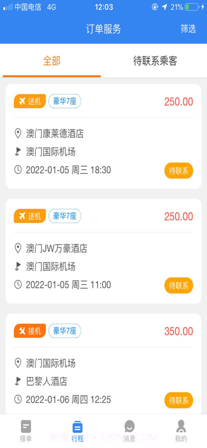 华人接司导端截图1