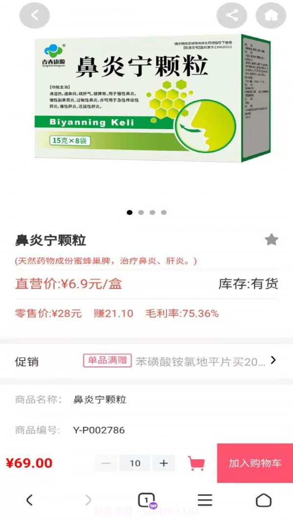 仁济医药截图1 仁济医药截图1