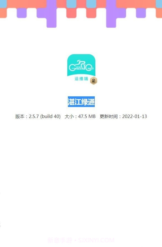 湛江绿通运维端截图1 湛江绿通运维端截图1