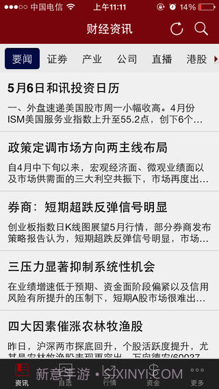 和讯股票截图1 和讯股票截图1