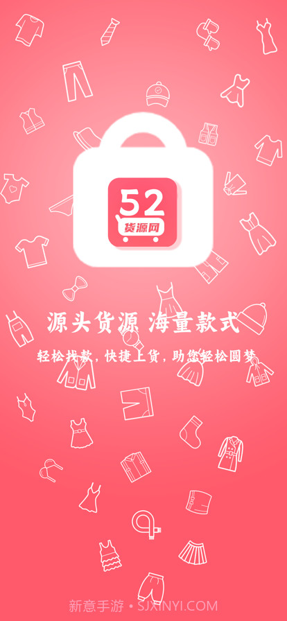 52货源截图1 52货源截图1