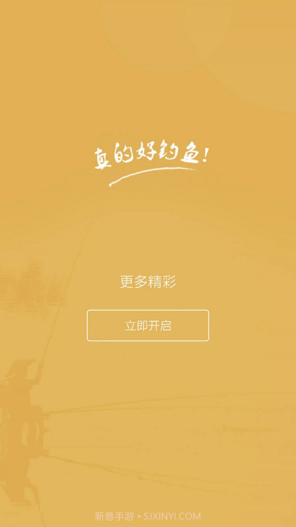 好钓鱼截图5 好钓鱼截图5