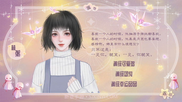 不完美骗宠清软截图3