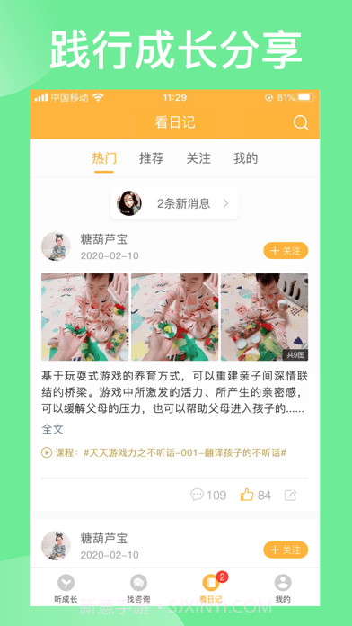 袋鼠想学截图5