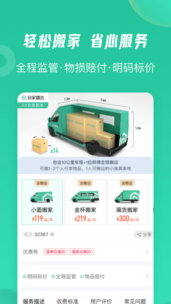 58到家精选截图1