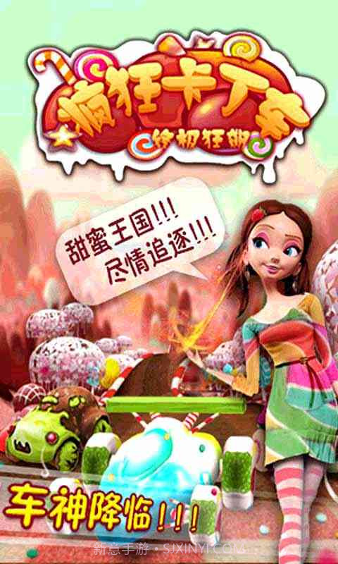 疯狂卡丁车-终极狂飙截图3