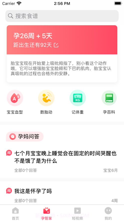 孕妇孕期食谱截图2 孕妇孕期食谱截图2