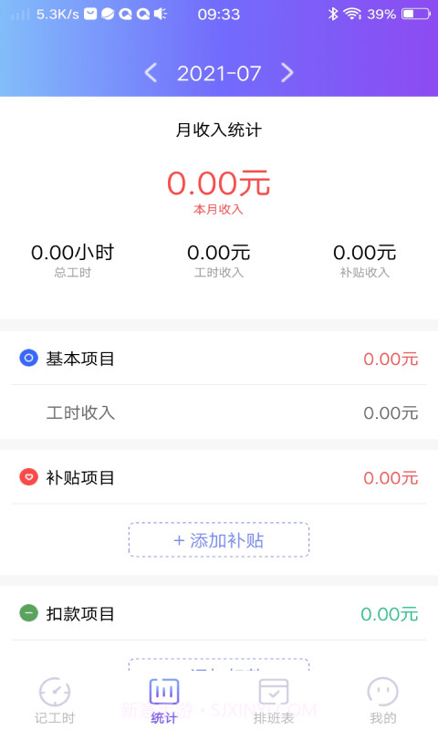 口袋记工本截图2 口袋记工本截图2