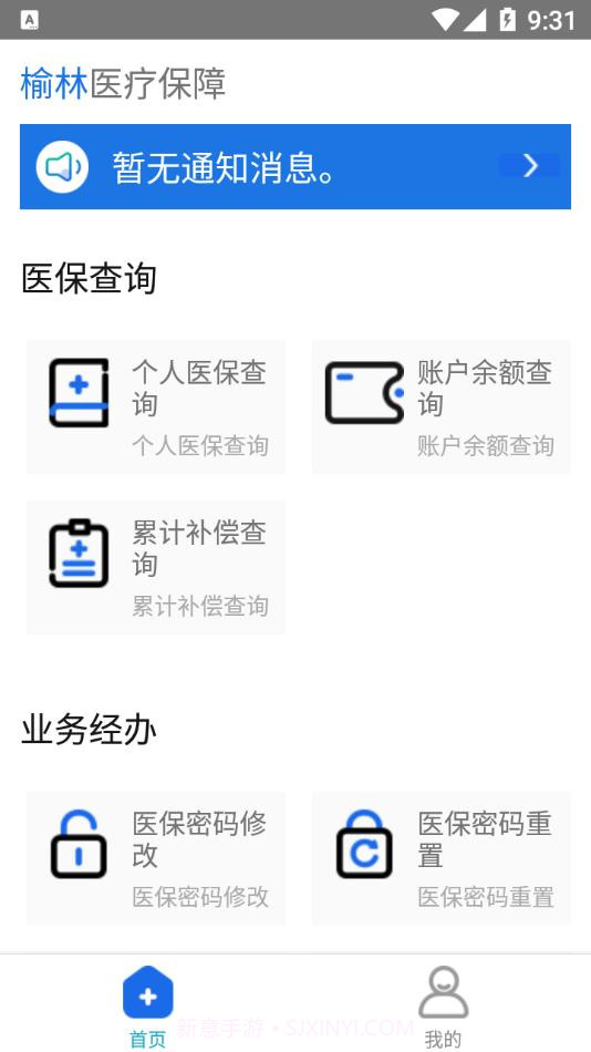 榆林医疗保障截图1 榆林医疗保障截图1