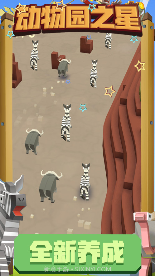 动物园之星截图3