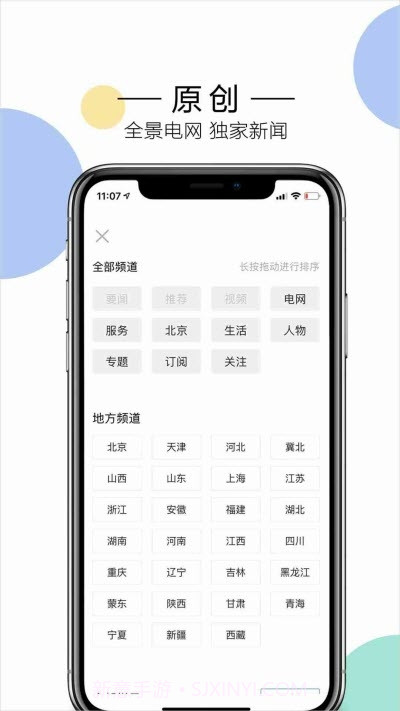 电网头条截图3