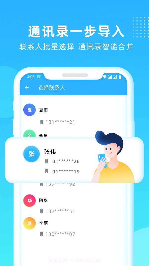 互传一键换机截图2