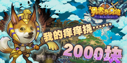 勇者在身边截图3