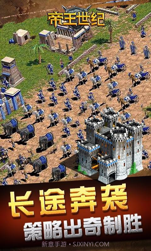 帝王世纪截图4