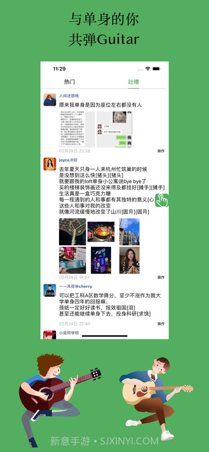 单身喊出来截图1