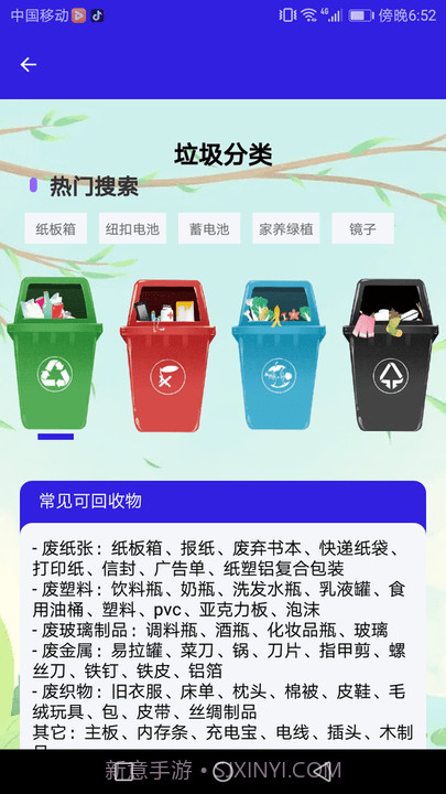 口袋管家截图2 口袋管家截图2